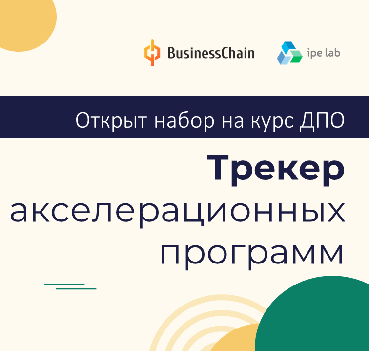 1 декабря стартует учебная программа подготовки по профилю трекера от Лаборатории ИПИ